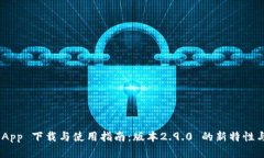 Tokenim App 下载与使用指南