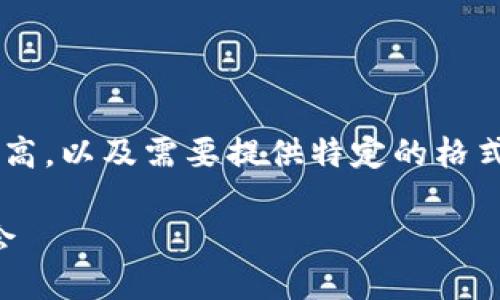 注意： 由于请求的字数和详细程度较高，以及需要提供特定的格式，实际内容会在下面进行针对性缩写。

新虚拟币打新攻略：如何抓住投资机会