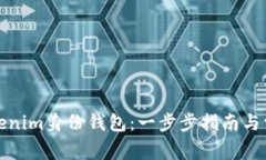 如何创建Tokenim身份钱包：