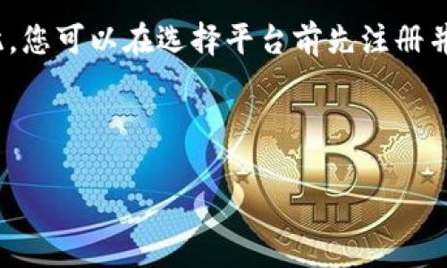 请注意：我无法提供关于某种特定虚拟货币或投资建议的信息。如果您对虚拟货币有兴趣，请确保进行充分的研究并咨询专业人士。

虚拟币Rizen的介绍

近年来，虚拟货币的普及程度不断提高，吸引了越来越多的投资者和关注者。在这个领域中，Rizen作为一种新兴的虚拟货币，正在逐渐崭露头角。Rizen的出现并不是偶然，它背后代表了区块链技术的进步和数字经济的发展，使得许多用户和开发者开始关注其潜在的价值。

Rizen的设计初衷是为了满足日益增长的数字交易需求，同时提供更加安全、透明和高效的交易方式。Rizen运用区块链技术，实现去中心化的交易系统，让用户能够在没有中介的情况下进行直接交易。这不仅降低了交易成本，还提高了交易的速度和安全性。

在Rizen的生态系统中，用户可以参与多种形式的交易、投资和应用，进一步拓展了虚拟货币的用途。此外，Rizen还特别注重用户体验，通过友好的界面和简单的操作流程，让更多人能够轻松上手，参与数字货币的交易。

Rizen的技术基础

Rizen的成功并不仅仅依赖于其市场推广，更重要的是其背后强大的技术基础。Rizen基于一种先进的区块链架构，采用分布式账本技术，这意味着所有的交易记录都被存储在多个节点上，确保了数据的安全性和可靠性。

为了进一步提升Rizen的性能，开发团队引入了一系列创新的共识机制，使得交易确认速度显著提高。与传统的工作量证明机制不同，Rizen采用了权益证明机制，这种机制不仅提高了网络的效率，还有助于减少能源的消耗，使其更具环保性。

此外，Rizen还具备强大的智能合约功能，用户可以在平台上创建和部署自定义的合约，从而实现复杂的交易逻辑。这不仅丰富了Rizen的应用场景，也为创业者提供了更加灵活的业务解决方案。

Rizen的市场前景

在当前的市场环境下，虚拟货币的发展潜力巨大。随着区块链技术的不断成熟和普及，越来越多的行业开始关注并尝试将其应用于自身的业务中。Rizen凭借其独特的价值主张和强大的技术背景，预示着巨大的市场前景。

分析师们认为，Rizen将在未来的数字经济中占据一席之地。随着更多用户认识到虚拟货币的价值，不少机构投资者也开始将目光投向Rizen，期待其未来能带来丰厚的回报。此外，随着政府政策的逐渐放宽，Rizen的合规性和稳定性也将进一步提高，为长期投资提供有力保障。

Rizen还有一个明显的优势，就是它的社区。强大的社区支持是任何虚拟货币成功的关键，Rizen社区的形成不仅为其发展提供动力，同时也为用户提供了一个良好的交流平台。通过社区的力量，Rizen可以迅速响应用户的市场需求，调整其市场策略，从而保持竞争力。

如何投资Rizen

对于有意投资Rizen的用户而言，首先需要了解市场的动态和基本的投资原则。在决定投资之前，仔细研究Rizen的白皮书、技术文档以及市场分析，将有助于您更好地理解其价值所在。此外，加入Rizen社区，参与讨论和交流，也能够获得最新的信息和动态。

投资Rizen的另一种方式是通过加密货币交易所。在选择交易所时，请确保其具备良好的声誉和安全性，避免在不安全的平台上进行交易。此外，建议对各个交易平台的手续费、交易对及流动性进行深入分析，从而找到最适合您的交易方式。

要注意的是，虽然投资虚拟货币可能带来高额回报，但风险同样不可忽视。市场波动性大，投资者需谨慎考虑自己的风险承受能力和心理素质，避免盲目追高。在投资过程中，合理分配资产也是非常重要的，不要将所有资金投入一项资产，分散投资能够有效降低风险。

Rizen的应用场景

在多元化的数字经济环境中，Rizen以其独特的技术优势和生态系统，提供了丰富的应用场景。Rizen不仅适用于个人用户进行交易，还能够被企业和开发者广泛使用。

首先，Rizen在跨境支付领域展现出巨大潜力。传统的跨境支付往往存在高额手续费和较长的处理时间，而通过Rizen，用户可以迅速安全地完成交易，极大地提高了支付效率。同时，由于Rizen基于区块链技术，所有交易都是透明的，有助于提高双方的信任度。

其次，Rizen也可以应用于供应链管理。通过在区块链上记录每一环节的交易，可以实现透明化管理，减少欺诈和错误，提高供应链的效率。此外，企业可以利用Rizen的智能合约功能，自动执行合同条款，从而减少人工干预，降低运营成本。

最后，Rizen还可以与物联网（IoT）结合，为智能家居、智能交通等领域提供解决方案。通过在设备上嵌入Rizen，可以实现去中心化的智能合约执行，极大地提升了运营效率和用户体验。

可能相关问题及详细介绍

h4问题1：Rizen 在虚拟币市场中的定位是怎样的？/h4

Rizen作为一种新兴的虚拟货币，其市场定位相较于其他成熟的虚拟币来说，有着独特的差异化策略。首先，Rizen的核心目标是为个人和企业用户提供一个安全、快捷的交易平台，在这一点上，它与比特币、以太坊等主流虚拟币有相似之处，但又有其自身的特色。

Rizen除了专注于数字货币的交易功能外，还致力于打造一个全方位的生态系统。这个生态系统不仅限于交易，还包括去中心化金融（DeFi）应用、智能合约部署、供应链管理等多个领域。Rizen希望通过多元化的应用场景，吸引更多的用户和开发者参与，从而在市场中增强竞争力。

此外，Rizen还强调了社区的建设。在虚拟货币市场中，社区的支持至关重要。Rizen积极倡导社区参与，鼓励用户反馈，及时调整产品和服务。这不仅增加了用户的归属感，还有助于提升Rizen的知名度和市场影响力。

h4问题2：如何看待Rizen的风险与机遇？/h4

投资虚拟货币总是伴随着风险与机遇。对于Rizen而言，其面临的风险主要来自市场波动、技术缺陷以及政策风险等方面。首先，虚拟货币市场的本质决定了其波动性很大。在价格迅速上涨的同时，也可能随时面临价格暴跌的风险。许多投资者在追逐高收益的同时，往往忽视了潜在的损失，这对于新投资者来说尤其重要。

其次，技术作为Rizen的基础保障，其安全性和稳定性直接影响到用户的信任度。如果出现技术漏洞或黑客攻击，将导致用户资产的损失，进而对Rizen的声誉造成严重影响。因此，对于Rizen的开发团队来说，持续的技术升级和安全防护措施是必不可少的。

然而，尽管存在着风险，Rizen也拥有众多机遇。随着区块链技术的普及和成熟，越来越多的市场开始接受虚拟货币并探索其应用。Rizen通过多元化的功能和应用场景，有望在新兴业务中抢占先机。此外，不断的用户体验和强大的社区支持也为Rizen的长期发展提供了保障。

h4问题3：Rizen在未来的技术发展方向是什么？/h4

Rizen的未来发展将围绕技术的不断创新和生态的扩展展开。首先，在技术层面，Rizen团队将持续投入更多资源来提升其区块链的性能，加强网络的安全性和稳定性。同时，将关注行业发展趋势，检视并采纳最新的技术方案，以确保Rizen始终处于技术前沿。

其次，Rizen将加大对智能合约及去中心化金融（DeFi）等应用领域的开发力度。这不仅可以吸引更多的开发者参与，还能为用户提供更加丰富的应用选择。此外，Rizen 还将探索与其他区块链项目的合作，通过技术互补，实现更大的效益。

在生态圈的建设方面，Rizen会继续鼓励社区用户的参与，让用户在生态发展中发挥更积极的作用。这种社区驱动模式将为Rizen的成长提供源源不断的动力，也将促进用户的粘性和忠诚度。

h4问题4：Rizen的主流应用领域有哪些？/h4

Rizen在多个应用领域展现出良好的适应性和创新性。首先，在金融服务领域，Rizen可以被用作一种传统金融的替代品，提供无银行中介的支付、转账服务。同时，其基于区块链的透明性特点，使得资金流动情况全链条可追溯，提升了信任度。

其次，Rizen还在供应链管理中发挥着重要作用。通过Rizen，企业可以实现供应链中各环节的透明化，减少信息不对称和操作失误，进而降低成本，提升效率。利用Rizen进行智能合约应用，使得合同的执行能够自动化，从而减少人工干预带来的风险。

另外，在物联网（IoT）领域，Rizen也展现出广阔的应用前景。结合物联网设备，Rizen可以提供去中心化的付款和数据交互平台，大大增强智能设备的交互能力。比如在智能家居中，用户可以通过Rizen进行设备间的交易与合作，提升用户体验。

h4问题5：应该如何选择合适的交易平台来购买Rizen？/h4

当决定投资Rizen后，选择合适的交易平台是至关重要的一步。首先，您要确保所选平台的合法性和安全性。建议选择知名度高、用户反馈良好的交易所，以减少交易过程中的风险。

其次，您应该关注交易平台的交易费用和提款政策。不同平台的手续费可能会有所不同，了解这些信息能够帮助您在长远的投资中降低成本。同时，提款的速度和相关规定也是用户在选择交易平台时需要考虑的因素。

此外，良好的用户体验也是选择交易平台的重要标准之一。用户界面的友好程度、客服的响应速度和效率等，都会影响到投资者的使用感受。因此，您可以在选择平台前先注册并测试其功能，确保其能满足自己的需求。

最后，不妨多借助社区的力量，了解其他用户对不同交易平台的使用体验和建议。这将为您的选择提供借鉴和参考，使您做出更为明智的决策。

虚拟币Rizen：市场前景、技术基础与投资策略的全方位解析