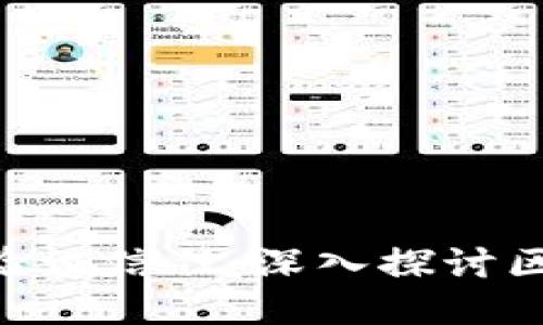 Tokenim如何验证信任：深入探讨区块链信任机制