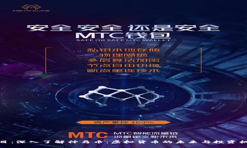 题目：深入了解神马币：虚拟货币的未来与投资机会