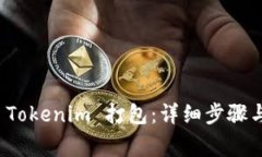 如何取消 Tokenim 打包：详