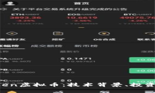 深入探讨Fortoken虚拟币：技术背景、投资潜力与未来发展