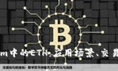 深入探究Tokenim中的ETH：应