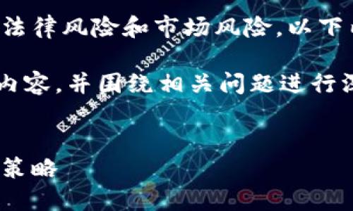 注意：由于涉及虚拟货币及相关操作带来的法律风险和市场风险，以下内容仅供参考，用户需自行判断及承担风险。

根据您的要求，我将提供一个、关键词、详细内容，并围绕相关问题进行深入分析。


虚拟币冷钱包：冻结卡片与保护资产的终极策略