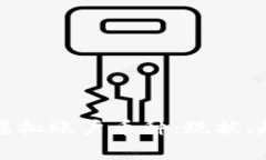 全面解析虚拟账户币种：