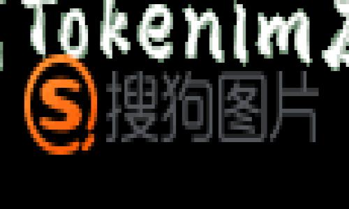 如何快速下载Tokenim应用：完整指南