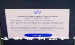 虚拟币必须使用钱包吗？全面解析虚拟钱包的必