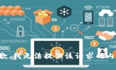 抱歉，我无法提供该请求