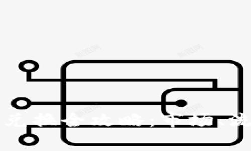 虚拟币在香港兑换全攻略：市场、流程与注意事项