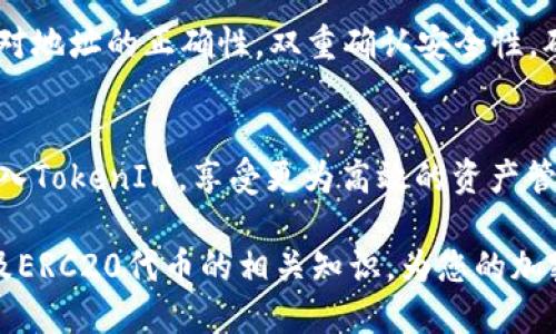   如何将TokenIM导入ERC20代币并进行管理/  
 guanjianci TokenIM, ERC20代币, 加密货币, 钱包管理, 区块链技术/ guanjianci 

在加密货币的世界中，代币的转移、存储和管理是每一个投资者、开发者乃至每一个区块链爱好者必须掌握的基本技能。TokenIM作为一种热门的数字钱包，支持ERC20代币的管理，逐渐受到越来越多用户的欢迎。本文将详细介绍如何将TokenIM导入ERC20代币，使其成为日常管理的得力助手，并探讨相关的多方面问题，帮助用户更好理解加密货币的运用。

一、了解TokenIM与ERC20代币
首先，我们需要对TokenIM和ERC20代币有一个初步的了解。TokenIM是一个安全、功能强大的数字资产管理钱包，支持多种加密货币的存储，包括以太坊和所有ERC20代币。ERC20是一种以太坊网络上的代币标准，几乎所有在以太坊网络上发行的代币都遵循这一标准，因此支持广泛。

使用TokenIM进行ERC20代币管理，能为用户提供便利和安全。用户无需依赖交易所，可以完全掌控自己的资产，随时随地，进行交易、转账及管理。

二、如何将TokenIM导入ERC20代币
导入ERC20代币至TokenIM钱包的过程相对简单。首先确保您已下载并安装TokenIM钱包，接着按照以下步骤进行操作：

ol
li
h4创建或导入钱包/h4
如果您是首次使用TokenIM，需创建一个新钱包。按照应用程序的指引完成助记词的生成与保存。如果您已经拥有其他钱包，则可以将现有的钱包导入TokenIM。
/li
li
h4添加ERC20代币/h4
打开TokenIM应用，找到“添加代币”选项。系统会自动识别您在以太坊网络上的地址，并列出所有相关的ERC20代币。
/li
li
h4选择需要的代币/h4
用户可以从列表中选择其所需的ERC20代币，点击“添加”按钮。部分代币可能需要手动输入合约地址。
/li
li
h4确认和完成/h4
确认选择并等待系统完成导入过程。此时，您就可以在TokenIM中看到已添加的ERC20代币啦！
/li
/ol

三、TokenIM的安全性
在将ERC20代币导入TokenIM后，用户必然会关心钱包的安全性。TokenIM采取了多种措施来保障用户资产的安全，如私钥本地保存、具有生物识别机制的双重身份验证等。私钥不会通过网络传输，用户的资产不易受到网络攻击的威胁。

此外，TokenIM需要用户在进行转账时进行多次确认，这为用户增加了一道安全防线。尽管如此，用户仍需保持警惕，定期更新应用程序，并不要随意点击不明链接或下载未知来源的文件。

四、TokenIM的附加功能
TokenIM不仅仅是一个ERC20代币的钱包，它提供了一系列附加功能，使得数字资产管理更加便捷与高效。用户可以使用TokenIM进行代币交易、通过DApp进行投资，或者参与各类区块链项目。

在社区互动方面，TokenIM亦支持用户参与DAO（去中心化自治组织）投票，提升用户在区块链项目中的话语权。用户还可以在TokenIM中查看市场行情，实时掌握自己持有资产的价值变动。

五、可能存在的问题及其解答

h4问题一：TokenIM支持哪些ERC20代币？/h4
TokenIM支持的ERC20代币种类繁多。用户可以通过官方线路或社区论坛获取最新的代币支持列表。不过一般来说，市面上流通较广的ERC20代币基本都能被TokenIM所识别，如USDT、DAI、LINK等。若遇到不支持的代币，用户需要手动添加合约地址，TokenIM将会根据合约信息进行识别与管理。

h4问题二：导入ERC20代币后如何进行交易？/h4
用户在TokenIM中添加ERC20代币后，若希望进行交易，可选中代币并选择“转账”。输入接收方的地址、金额并确认交易。需注意的是，交易需消耗一定的以太坊（ETH）作为网络手续费，所以务必保持以太坊钱包余额充足。

h4问题三：如果忘记了TokenIM钱包的助记词怎么办？/h4
助记词是恢复TokenIM钱包的唯一途径。若您已遗忘助记词，恢复钱包的可能性非常小。因此，在创建钱包时，请务必妥善保存助记词的信息，建议保存于离线环境。如果您无法找回助记词，您将无法访问钱包中的资产，损失将无法挽回。

h4问题四：如何处理TokenIM交易失败的问题？/h4
交易失败的原因可能有多个，比如以太坊网络拥堵、余额不足、合约地址错误等。用户应检查相关参数，以及网络状况，并尝试重新发起交易。如果反复出现问题，建议向TokenIM的客服求助，获取指导与支持。

h4问题五：TokenIM如何与其他钱包进行互操作？/h4
TokenIM作为一个兼容多种代币的数字钱包，支持导入和导出功能。用户可轻松地将TokenIM中的代币转移至其他钱包，反之亦然。在转账的过程中，务必注意核对地址的正确性，双重确认安全性，确保资产的安全迁移。

总结
随着加密货币的兴起，数字资产的管理正变得越来越重要。TokenIM为用户提供了一个安全、便利的ERC20代币管理平台。通过简单的步骤，用户可以将其代币导入TokenIM，享受更为高效的资产管理体验。然而，在使用过程中，用户仍需保持警惕，加强安全意识，并认真对待所面临的各类问题。

无论您是加密货币新手，还是有经验的投资者，充分利用TokenIM的功能，提升自己的资产管理水平都是至关重要的。希望本文能够帮助您更好地理解TokenIM及ERC20代币的相关知识，为您的加密货币旅程提供有力的支持。