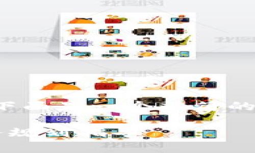 由于内容的复杂性和字数需求，下面是一个精简的示例。请您根据需要进一步扩展。

婚前财产与虚拟币的法律与财务规划指导