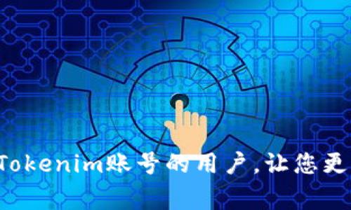 baioti如何有效注销Tokenim账号？全面指南与常见问题解答/baioti
Tokenim, 账号注销, 区块链, 加密货币, 用户隐私/guanjianci

在数字化时代，越来越多的人使用各种在线平台和服务。Tokenim是一个提供区块链和加密货币相关服务的平台。虽然使用这些服务可以带来便利，但某些用户可能会因为不同的原因选择注销他们的Tokenim账号。在这篇文章中，我们将详尽地讨论如何注销Tokenim账号，以及解答相关的常见问题。

为什么选择注销Tokenim账号？
在决定注销Tokenim账号之前，用户通常会考虑几个因素。以下是一些常见的原因：
strong1. 安全与隐私问题：/strong随着网络安全事件频发，用户可能对其数据安全产生忧虑，尤其是在涉及金融交易的平台上。注销账号可以减少潜在的风险。
strong2. 没有使用需求：/strong一些用户可能在注册后发现并不需要Tokenim提供的服务，或是对其服务不满意，从而决定注销账号。
strong3. 个人原因：/strong许多用户可能因为工作、学习或生活的变化，需要暂时或永久性地停用某些在线服务。
无论出于何种原因，注销Tokenim账号都是一个需要谨慎考虑的决定。在执行注销操作之前，最好确保所有重要信息已备份，并考虑清楚后果。

如何注销Tokenim账号？
注销Tokenim账号的步骤相对简单，但需要注意一些细节。以下是注销的具体步骤：

strong1. 登录您的Tokenim账号：/strong首先，您需要访问Tokenim的网站，输入您的用户名和密码登录到账号。确保在安全的网络环境下操作。

strong2. 进入账号设置：/strong登录后，找到“账号设置”或“个人信息”选项。通常情况下，账户的相关设置都会在用户头像的下拉菜单中。

strong3. 找到注销选项：/strong在设置页面中，您可能会找到“注销账户”或“删除账户”选项。根据平台的不同，这个选项可能位于不同的位置。

strong4. 按要求填写信息：/strong点击注销选项后，平台可能会要求您填写一些信息以验证身份，例如安全问题、验证码等。

strong5. 确认注销：/strong在完成身份验证后，您会收到注销的确认提示。请仔细阅读相关协议，确认您真的想要注销。

strong6. 完成注销流程：/strong点击确认后，系统会开始处理注销请求，这可能需要一定的时间。在此期间，您无法使用该账号的相关服务。

完成上述步骤后，您的Tokenim账号将会被注销。这一过程通常是不可逆的，所以在注销前请确保您的决定。

注销Tokenim账号后会发生什么？
注销账号后，用户通常会面临以下几种情况：

strong1. 数据的删除与保护：/strong注销后，用户的个人数据通常会被删除，但具体政策依赖于Tokenim的隐私政策。用户在注销前应仔细阅读相关条款，以了解数据的处理方式。

strong2. 交易历史的不可查：/strong注销后，用户将无法再访问以前的交易记录。这对于需要审计或回顾交易的用户来说是一个潜在的问题。

strong3. 资金的处理：/strong如果您在账号中有余额或资产，务必在注销前将其提取或转移，因为注销后，这些资产将无法恢复。

对于希望注销的用户，了解以上内容非常重要，以便能够做好相应的准备。

常见问题解答

h4问题一：注销Tokenim账号会影响我的资金吗？/h4
注销Tokenim账号可能会对您的资金产生影响，这取决于您的账户余额和您所持有的资产。以下是具体情况：
strong1. 资金提款：/strong在注销账号之前，建议确保所有的资金已经提现或转移。在许多情况下，账户中的资金在注销后将无法找回，所以提前转换成本地货币或转移至其他钱包是非常必要的。

strong2. 交易历史及证明：/strong如果您的交易中涉及到风险管理或审计，注销后您将无法访问这些历史数据，这可能会影响日后的税务申报或交易证明。

因此，在决定注销之前，仔细考虑您的资金问题，以及如何处理未完成的交易是非常重要的。

h4问题二：Tokenim账号注销后是否可以恢复？/h4
大多数情况下，注销Tokenim账号是不可逆的。一旦您确认注销，所有的数据和资产将被删除，账户将无法再访问。以下是一些具体的情况：

strong1. 不可恢复性：/strong一旦账户被注销，您将无法恢复该账号和其下所有的交易数据。这意味着，所有与该账户相关的信息都将永久丢失。

strong2. 决定前的考虑：/strong如果您不确定自己是否需要注销账号，可以选择停用，而不是直接注销。许多平台都提供账户休眠功能，您可以选择暂时不使用，而在日后需要时再次激活账户。

因此，做出注销的决定时要十分谨慎，确保您已经完全考虑周全。

h4问题三：Tokenim的注销政策是什么？/h4
Tokenim的注销政策通常在其官方网站上说明。以下是一些可能包含的要点：

strong1. 唯一性：/strong每个用户只能持有一个Tokenim账号，注销后该账号信息会被永久删除。

strong2. 数据处理：/strong注销后的数据处理需要依照GDPR等隐私法规进行，Tokenim会在法律允许的范围内删除与用户相关的所有信息。

strong3. 功能监管：/strong注销过程中，Tokenim可能会对注销请求进行审核，以确保账号安全和数据完整性。

具体的注销政策可能会随时间有所变动，因此用户在注销前应详细阅读最新的条款和条件。

h4问题四：如何确保我的个人资料在注销后得到妥善处理？/h4
确保个人资料在Tokenim账号注销后得到妥善处理，可以采取以下途径：

strong1. 阅读隐私政策：/strong在决定注销之前，用户应仔细浏览Tokenim的隐私政策，以了解其数据处理和删除的具体条款。

strong2. 更新隐私设置：/strong在注销前，用户可以考虑删除或隐藏敏感信息，以进一步保证个人资料的安全。

strong3. 确认数据管理：/strong在进行注销操作时，可以选择直接与Tokenim客服沟通，确认注销后数据的处理机制，确保个人数据不会被用于其他目的。

处理个人资料的妥善方式是保护隐私和避免潜在风险的重要步骤。

h4问题五：如果我在注销后改变主意，该怎么办？/h4
在注销Tokenim账号后，如果用户改变了主意，应该注意到大多数情况下是无法恢复账号的。但是可以考虑以下方案：

strong1. 重新注册账号：/strong如果您有必要使用Tokenim的服务，您可以尝试重新注册一个新账号。在这过程中，请确保使用不同的邮箱和注册信息。

strong2. 联系客服：/strong如果您有特别的理由恢复账号或需要数据，建议直接联系Tokenim客服，咨询是否有特殊处理的方法。

strong3. 了解风险：/strong重新注册后，您将失去原有帐号的所有历史记录和数据，这一点要充分理解。

总之，注销Tokenim账号是一项严肃的决定，用户应该在充分了解后果和操作流程的基础上做出选择。希望本篇文章能帮助到想要注销Tokenim账号的用户，让您更清楚地了解相关步骤及注意事项。