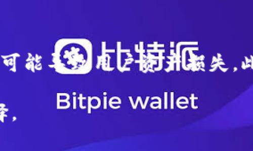   什么是Polyroll虚拟币？全面解析其特点和应用 / 
 guanjianci Polyroll, 虚拟币, 数字货币, 区块链, 投资理财 /guanjianci 

随着区块链技术的快速发展，各种虚拟币层出不穷，Polyroll作为其中一员，逐渐引起了大众的关注。本文将深入探讨Polyroll虚拟币的定义、特点、应用以及未来的发展潜力。同时，我们还将解答一些关于Polyroll的重要问题。

什么是Polyroll虚拟币？
Polyroll是基于区块链技术构建的一种新型数字货币，其主要目的是为用户提供安全、快速的交易体验。不同于其他传统货币，Polyroll采用去中心化的方式，旨在打破现有金融体系中的局限性，为用户创造更多的投资与交易机会。
区块链技术是Polyroll的核心支持，它确保了交易的透明性和不可篡改性，从而增强了用户对平台的信任。这一特性使得Polyroll受到越来越多人们的青睐，也引发了投资者的关注。

Polyroll的特点
Polyroll虚拟币有几个显著的特点，使其在竞争激烈的市场中脱颖而出：
ol
listrong去中心化/strong：Polyroll不依赖于任何中央机构，用户可以直接进行点对点交易，这不仅提高了交易的效率，还增强了安全性。/li
listrong隐私保护/strong：与传统金融系统不同，Polyroll注重用户的隐私保护，所有交易信息都经过严格加密，确保用户的资金与个人信息安全。/li
listrong低交易成本/strong：Polyroll通过算法实现了低手续费交易，用户在交易时可以享受到更低的成本，这吸引了更多的交易者参与其中。/li
listrong快速交易确认/strong：相比于一些传统金融交易，Polyroll的交易确认速度更快，用户可以在短时间内完成交易并获得确认，这对于日常投资者尤为重要。/li
listrong社区驱动/strong：Polyroll拥有一个活跃的社区，开发者与用户之间保持密切联系，用户可以通过投票和建议参与项目的未来发展。/li
/ol

Polyroll的应用场景
随着Polyroll的不断发展，其应用场景也在不断扩展，以下是一些主要的应用领域：
ol
listrong数字支付/strong：Polyroll可以作为一种数字支付工具，用户可以在各种商家中使用该货币进行购物，享受便利。/li
listrong投资与交易/strong：Polyroll的去中心化特性使其成为一种理想的投资工具，用户可以在各大交易所购买、出售和交换虚拟币，从中获取收益。/li
listrong跨境支付/strong：Polyroll可以用于解决跨境支付中存在的高成本和速度慢的问题，用户可以通过该虚拟币实现安全、快速和低成本的跨国交易。/li
listrong智能合约/strong：借助于区块链技术，Polyroll还可以应用于智能合约，用户可以在平台上自主创建和执行合约，自动化交易过程。/li
listrong众筹与融资/strong：Polyroll的使用还可以推动创业公司的众筹与融资活动，为新兴项目提供资金支持。/li
/ol

可能的相关问题
在对Polyroll进行深入探讨后，以下是五个可能与之相关的问题，以及对每个问题的详细解答。

1. Polyroll的安全性如何？
安全性是任何虚拟币最重要的特征之一。Polyroll采用了多重安全机制来保障用户和交易的安全性。首先，所有的交易信息都经过加密处理，这确保了用户数据不会被第三方轻易获取。其次，Polyroll的去中心化特性意味着没有单一的服务中心可以成为攻击目标。黑客攻击通常集中在集中化系统上，而Polyroll分散的网络结构极大地降低了被攻击的风险。此外，Polyroll团队还会定期进行安全审计，发现并修复潜在的漏洞，以确保系统的安全性。

2. 如何购买Polyroll虚拟币？
购买Polyroll虚拟币的过程相对简单，用户可以通过几个步骤完成交易。首先，用户需要找到一个支持Polyroll的加密货币交易所。在注册并完成身份验证后，用户可以使用法定货币（如美元、欧元等）或其他虚拟币进行购买。一般情况下，交易所会提供简单的购买指南，用户只需按照指示操作即可。此外，值得注意的是，用户在购买前应进行充分调研，以选择信誉良好的交易平台，并了解市场行情。

3. Polyroll的未来发展前景如何？
对于任何一种虚拟币而言，其未来发展前景都与市场需求、技术迭代和社区支持息息相关。Polyroll目前正在快速发展中，逐步吸引更多的投资者与用户关注。其去中心化、隐私保护和低交易成本等特性都使其在竞争市场中占据了一定的优势。此外，随着区块链技术的持续进步，Polyroll可能会在更多领域找到应用，推动其价值增长。然而，市场波动性较大，潜在投资者应保持慎重态度，综合评估相关风险。

4. Polyroll与其他虚拟币的对比
在当今市场上，有许多虚拟币可供选择，如比特币、以太坊等。与这些成熟币种相比，Polyroll有其独特的优势和劣势。首先，从技术层面来看，Polyroll注重用户隐私和低交易成本，这是其区别于其他虚拟币的重要特征。然而，Polyroll的知名度和市场接受度较低，尚未获得广泛认可，这可能限制其用户基础的拓展。此外，Polyroll的社区建设仍在持续中，与其他币种相比，Polyroll需要在生态建设上投入更多的精力以维持竞争力。

5. Polyroll的投资风险有哪些？
任何投资都有风险，Polyroll也不例外。首先，虚拟币市场波动性大，价格容易受到市场情绪的影响，用户可能面临短期价格下跌的风险。其次，尽管Polyroll有多重安全机制，但黑客攻击及智能合约漏洞依然存在，可能导致用户资产损失。此外，Polyroll的法律监管现状仍在不断变化，各国对虚拟货币的监管政策和态度可能影响其出售和交易的合法性。最后，投资者应基于自身的风险承受能力制定合理的投资策略，谨慎入市。

综上所述，Polyroll虚拟币在去中心化、隐私保护、低交易成本等方面有着显著的优势，并在多个领域展现了其应用潜力。然而，用户在投入之前，需要深入了解相关信息，权衡风险与收益，确保做出明智的投资选择。