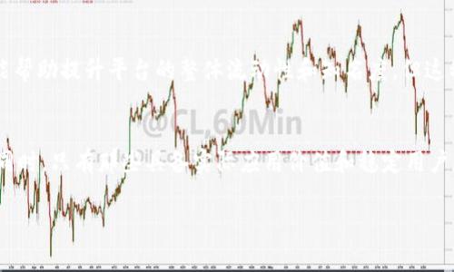 Tokenim支持屎币及其背后的故事
keywordsTokenim, 屎币, 加密货币, 投资, 数字资产/keywords

引言
在近年来的加密货币市场中，各种新兴的数字资产层出不穷，其中包括一些听起来很不寻常的币种，比如“屎币”。在这个快速发展的市场中，Tokenim作为一个数字资产交易平台，逐渐引起了人们的关注。很多投资者尤其想知道Tokenim是否支持屎币，以及为什么这些非常规币种能够在市场上找到自己的立足之地。本文将为您详细解答这个问题，并探索与屎币相关的多个方面。

Tokenim与屎币的关系
Tokenim是一个新兴的数字资产交易平台，允许用户交易各种加密货币和数字资产。在这个平台上，有众多不同的加密货币可供选择，包括一些非主流的币种，如屎币。屎币，该名称本身可能让人到一些轻佻的东西，但它实际上是反映了当今加密货币市场多样性的一种象征。
屎币在社交媒体上引发了广泛的讨论，许多投资者出于好奇或者为了寻求短期收益而投资这类币种。Tokenim作为一个开放的平台，自然不会错过这样的市场机会，而屎币的加入不仅丰富了用户的选择，也增强了平台的活跃度。

屎币的背景与起源
屎币（Shitcoin）并不是一个正式的名字，而是一个用于描述那些缺乏实际应用或者底层技术支持的加密货币的俚语。屎币的存在揭示了加密市场中的一种现象，即非主流、安全性低的投资机会，它们往往随着市场的波动而大起大落。
屎币的起源可以追溯到加密货币市场的早期阶段。随着比特币和以太坊的成功，一些追随者开始创建自己的代币，他们当中的大多数意图不是为了提供实际的解决方案，反而是通过炒作和社区活动促进币值的提升。这使得屎币在市场中流行开来。
屎币的背后不仅有投资者的贪婪，更反映了市场参与者的投机行为和时尚潮流。Tokenim等交易平台的支持使得这些币种有了更大的流通性，从而使人们对它们的投资热情高涨。此外，社交媒体对于屎币的传播起到了极其重要的作用，尤其是在特定社区内。

为什么投资屎币？
对于许多投资者来说，屎币可能是一个值得投资的资产，尽管其风险相对较高。以下是几个主要原因：
h4短期的高收益/h4
许多屎币在推出后可能会经历极速的价格上涨，这让一些投资者看到短期内获得高回报的机会。这种现象通常被称为“投机”，而成功的投机者能够从中获益。

h4低门槛的投资机会/h4
与传统的金融市场相比，购买屎币的门槛相对较低。很多屎币的价格都非常便宜，这让普通投资者也可以较为轻松地进入市场，尝试进行投资。

h4社区驱动与参与感/h4
屎币往往有强大的社区支持，许多投资者不仅是因为财务回报而购买这些币种，更是出于对某种文化或理念的认同。参与这些社区往往会让投资者感到归属感。

屎币的风险与挑战
虽然屎币的投资可能带来一定的收益，但它们的风险同样不可忽视。以下是投资屎币时面临的一些主要风险：
h4极高的价格波动/h4
屎币的价格波动性非常大，投资者可能在短时间内经历巨大损失。这个市场的不成熟和参与者的投机行为常常导致价格剧烈起伏。

h4缺乏监管和透明度/h4
屎币往往缺乏足够的行业监管，投资者的资金安全性无法得到保障。此外，很多屎币的项目缺乏透明的路线图和可行性，投资者难以评估其真正的价值。

h4欺诈和骗局的风险/h4
投资屎币的过程中新兴骗局频繁发生，一些项目可能是为了筹集资金而进行的欺诈行为。在这种情况下，投资者的资金将面临极高的风险。

如何选择合适的屎币投资
对于那些决定进入屎币领域的投资者，选择合适的屎币是至关重要的。以下是一些选择方法：
h4研究项目背景/h4
在投资之前，研究每个屎币的项目背景，了解其团队、技术和目标非常重要。这有助于评估其未来可能的发展潜力。

h4参与社区交流/h4
加入相关的社区，例如社交平台的讨论组，深入了解其他投资者的看法和经验分享，可以更好地判断该币种的热度和投资前景。

h4关注市场新闻/h4
时刻关注加密货币市场的最新动态，了解行业趋势和政策变化，可以帮助您做出更加明智的投资决策。

屎币的未来展望
屎币作为一种特殊投资品类，未来的发展充满不确定性。市场的需求、用户的反馈以及监管政策的变化都可能影响其生存与发酵。一方面，屎币可能会继续存在，并在某些社交圈内发展壮大；另一方面，由于容忍度降低和监管加强，某些屎币可能会因为缺乏市场需求而消失。
总之，无论其未来如何，投资者在参与屎币投资时都应该保持警惕，冷静分析，谨慎对待。Tokenim等交易平台的出现，为投资者提供了多元化选择，而屎币的存在也让市场变得更加充满活力。

相关问题讨论

h4问题一：屎币的市场价值如何评估？/h4
屎币的市场价值通常难以通过传统金融指标进行评估，因为它们往往缺乏真实的商业模式和收入来源。市场价值的形成通常依赖于供求关系、社区支持和炒作活动。短期内，投资者的关注度和营销手段能够迅速提升其市场价值，但长远来看，能够实现可持续发展和实际应用的项目更有可能维持其价值。

h4问题二：为何会有人相信屎币可以成功？/h4
许多投资者相信屎币有可能成功，主要是出于对市场潜力的乐观预期、对成功案例的羡慕和渴望快速获利的心理。社交媒体的影响也加深了这种观念，许多人分享成功投资屎币的故事，这形成了一种风险感与乐观态度并存的投资文化。

h4问题三：屎币会不会影响整个加密货币市场的信誉？/h4
屎币的存在可能对整个加密货币市场的信誉产生负面影响。由于许多项目缺乏透明度和合法性，它们可能导致投资者对整个市场的信心降低。此外，这些币种的波动性和潜在的欺诈行为也可能让外界对于加密货币领域的看法更加谨慎。但与此同时，屎币的成功案例也可能激励更多的创新，推动行业向前发展。

h4问题四：为什么Tokenim会选择支持屎币交易？/h4
Tokenim选择支持屎币交易，主要是出于市场需求。随着越来越多的投资者对屎币产生兴趣，交易平台需要提供更丰富的选择来吸引用户。此外，屎币交易的活跃性可能帮助提升平台的整体流动性和知名度。但这种选择也伴随风险，平台需要制定相应的风险管理措施，以保护用户的投资安全。

h4问题五：屎币的未来是否会更规范化？/h4
随着市场的发展和监管政策的推进，屎币的未来极有可能朝着规范化的方向发展。越来越多的监管机构可能会介入，对这些币种进行审查，从而提高透明度和合法性。同时，只有那些具备实际应用价值和稳定用户基础的项目才能在激烈的市场竞争中生存下来，使屎币的市场变得更加健康。

以上是关于“Tokenim是否支持屎币”的全方位探讨，以及与屎币相关的多个问题分析，希望通过本文能够让读者对这个主题有更深入的理解和思考。