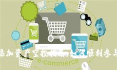 TokenIm添加资产空投指南：