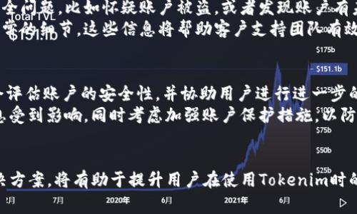 如何有效恢复Tokenim账户？详细指南与常见问题解答

Tokenim, 恢复账户, 加密货币, 安全性, 用户支持/guanjianci

一、Tokenim简介
Tokenim是一种新兴的加密货币钱包及交易平台，用户可以通过它安全地存储、交易和管理数字资产。随着加密货币的普及，许多人开始关注如何安全地使用这些平台，尤其是账户的安全问题。
然而，如同其他数字钱包一样，Tokenim账户也时常会遇到忘记密码、账户被锁定或设备丢失等问题。这些问题通常会让用户感到焦虑，因此，了解如何有效地恢复Tokenim账户是至关重要的。

二、Tokenim账户恢复的步骤
恢复Tokenim账户的步骤主要包括以下几个方面：
ol
    listrong访问Tokenim官方网站：/strong确保你使用的是Tokenim的官方渠道，避免采用钓鱼网站。/li
    listrong选择恢复选项：/strong在登录界面，通常会有“忘记密码”或“账户恢复”的选项。点击该链接开始恢复流程。/li
    listrong输入相关信息：/strong系统要求你输入与账户相关的电子邮件地址或手机号，确认你的身份。/li
    listrong接收验证码：/strong系统将向你提供的电子邮件或手机号发送验证码，输入该验证码进行确认。/li
    listrong重置密码：/strong成功确认后，系统会引导你设置新密码。确保新密码强度高且不易被猜测。/li
    listrong登录账户：/strong使用新密码登录账户，检查账户中的资产是否安全。/li
/ol

三、如何确保账户安全
恢复账户后，确保账户安全是很重要的。以下是几种有效保护Tokenim账户安全的方法：
ul
    listrong启用两步验证：/strong通过启用两步验证（2FA），增加账户的安全性。即使密码被泄露，也需要第二个认证步骤来登录。/li
    listrong定期更换密码：/strong定期修改密码，并使用复杂的密码组合，避免使用明显的个人信息。/li
    listrong警惕钓鱼攻击：/strong时刻保持警惕，对任何要求提供账户信息的请求保持警惕，必要时直接联系Tokenim支持。/li
    listrong使用硬件钱包：/strong如果你持有大量资产，可以考虑将资产存储在硬件钱包中，减少线上交易的风险。/li
/ul

四、常见问题解答
1. 如何防止Tokenim账户被黑客攻击？
为了防止Tokenim账户被黑客攻击，首先确保使用强密码，定期更新密码，且密码至少包含字母、数字和特殊字符的组合。此外，启用两步验证功能是增强账户安全的有效手段。还要警惕来自未知来源的邮件和信息，避免因点击恶意链接而导致账户令牌泄露。
此外，提升网络安全意识也是重要的一环。始终确保在安全和可信的网络环境中使用Tokenim，并定期检查账户活动以便及时发现异常，这能帮助及时应对潜在的安全风险。

2. 如果我无法访问与Tokenim账户关联的电子邮箱，该怎么办？
如果你无法访问与Tokenim账户关联的电子邮箱，首先尝试通过其它恢复选项找回账户，例如链接的手机号码。若这些方式均无法恢复，建议直接联系Tokenim的客户支持，他们通常会要求你提供一些必要的信息来验证身份，从而帮助你恢复账户。
在联系客户支持时，提供任何可能的身份验证信息（如注册时所用的用户名、最近的一次交易记录等）会加速恢复过程。此外，建议在未来注册账户时提供多个恢复途径，确保在遇到类似问题时能够有备无患。

3. Tokenim账户恢复后，如何保证资产的安全性？
账户恢复后，用户需要采取进一步措施来保证资产的安全性。其中，最重要的是利用强密码和两步验证。同时，有必要定期审核账户的活动和交易，确保没有任何不明交易。此外，可以考虑将大部分资产转移到更安全的存储方式，比如冷钱包，减少在线风险。
此外，定期进行安全检查，比如更新安全软件和清理浏览器缓存，也有助于防止恶意软件感染，保护账户资产的安全。

4. 什么情况下需要联系Tokenim客户支持？
通常情况下，当用户无法通过标准恢复程序重设密码或恢复账户时，需要联系客户支持。另外，用户遇到安全问题，比如怀疑账户被盗，或者发现账户有未授权的交易，也应及时联系Tokenim支持。
在与客户支持联系时，务必提供充分的信息，例如注册信息、最后一次登录的时间及地点，以及任何账户异常的细节。这些信息将帮助客户支持团队有效地解决问题并恢复用户的访问权限。

5. Tokenim账户被盗后，应该如何处理？
如果发现Tokenim账户被盗，首先应立即更改与账户相关的所有密码，并向Tokenim报告安全事件。他们会评估账户的安全性，并协助用户进行进一步的保护。此外，建议将任何可疑的账户活动记录下来，包括交易ID和时间，便于后续的调查和处理。
最后，不要再次登录被盗账户，避免进一步的信息泄露。保持警惕，监控账户活动，确保没有其他资产或信息受到影响，同时考虑加强账户保护措施，以防未来再次遭遇类似问题。

总结
恢复Tokenim账户后，用户需采取多种措施来保护账户的安全性。同时，了解恢复过程中的常见问题和解决方案，将有助于提升用户在使用Tokenim时的安全感。希望以上信息能帮助用户顺利恢复Tokenim账户，并确保数字资产的安全。