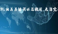 注意：由于篇幅限制，我