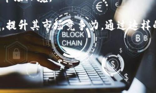   
介绍NTTC币：Tokenim平台上的新星数字货币

关键词  
NTTC, Tokenim, 数字货币, 加密货币, 投资指南

details
summary点击展开详细介绍/summary

在当今快速发展的数字货币市场中，各种新兴代币不断涌现，给投资者和技术爱好者带来了无穷的机遇与挑战。在众多新兴数字货币中，NTTC（即“Never to Trusted Coin”）作为在Tokenim平台上发行的货币，引起了广泛的关注。本文将详细探索NTTC币的各个方面，包括其背景、技术特点、应用场景、投资前景以及发展策略等。

一、什么是NTTC币？

NTTC币是基于区块链技术的一种新型加密货币，旨在通过创新的算法和强大的社区支持，提供高效、安全的交易解决方案。它的名字“Never to Trusted Coin”反映了其对透明性和安全性的承诺，旨在消除传统金融系统中的不信任问题.

NTTC币目前在Tokenim平台上交易，Tokenim是一个用户友好的数字资产交易平台，致力于为用户提供安全、便捷的交易体验。NTTC币的设计与开发团队坚信，通过去中心化的特性和智能合约技术，可以打造一个更加公正与透明的金融生态。

二、NTTC的技术特点

1. 去中心化
NTTC币利用区块链技术实现去中心化，这意味着没有一个单一的实体可以控制或操纵货币的供应或交易记录。每笔交易都由全球网络中的多个节点进行验证，从而增加了系统的安全性并降低了被攻击的风险。

2. 高效的交易速度
NTTC币的设计目标之一是提高交易速度。通过其独特的共识算法，NTTC实现了秒级交易确认时间，大大提升了用户的交易体验，尤其在市场波动剧烈时，用户能够快速执行交易，避免损失。

3. 智能合约支持
NTTC不仅仅是一种货币，还有强大的智能合约功能。智能合约允许开发者在NTTC平台上构建去中心化应用（DApps），从而拓展了NTTC的使用场景，例如去中心化金融（DeFi）、NFT市场等。

4. 生态系统的建设
为了支持NTTC币的长期发展，团队正在努力构建一个丰富的生态系统，包括交易所、服务、支付网关和社区平台等。这些组件的组合将为用户提供全方位的支持，促进NTTC的广泛应用。

三、NTTC的应用场景

1. 在线支付
NTTC币可以作为一种直接的支付方式，广泛应用于在线商店和服务平台，用户可以使用NTTC完成商品购买和服务支付。这为商家提供了降低交易成本和提高交易速度的机会。

2. 去中心化金融（DeFi）
随着DeFi的流行，NTTC能被用来参与借贷、流动性池、收益农业等应用，用户可以通过质押NTTC代币获得比传统金融更高的收益。这一特性吸引了大量投资者，从而推动了NTTC的市场需求。

3. 资产代币化
NTTC平台支持将传统资产（如房地产、艺术品等）进行代币化处理，使其能够在区块链上进行交易。这种方式不仅提高了资产流动性，还打开了更广阔的市场。

4. 社区治理
NTTC币的持有者可以参与社区治理，通过投票机制决定重要的项目和技术发展方向，增强了用户的参与感和归属感，使得NTTC生态环境更加活跃。

四、NTTC的投资前景

1. 市场需求分析
如今，全球对加密货币的需求日益增长，尤其在区块链技术逐渐被认可和接受的情况下。NTTC作为新兴币种，具备多种独特的应用场景，吸引了一部分具备先进理念的投资者。未来，随着不断扩展的用户基础，NTTC的市场需求将会持续上升。

2. 技术升级与迭代
NTTC团队致力于定期进行技术升级，以适应市场变化和用户需求。包括安全性升级、智能合约功能增强等方面，这些技术特性的持续将直接提升NTTC的竞争力。

3. 社区支持
一个强大且积极的社区是数字货币成功的基石。NTTC拥有活跃的开发者和用户社群，通过各种线上线下活动，增强社区的凝聚力。这种支持为NTTC的推广和普及创造了良好的条件。

4. 政策环境的变化
随着全球对加密货币监管政策的不断完善，NTTC的合规性将成为吸引投资者的一个重要因素。良好的政策环境将推动用户对NTTC的信心，促进其长期投资价值的实现。

五、发展策略及未来展望

1. 强化技术创新
NTTC计划将在技术创新上持续投入，开发更多的功能和应用，以提升其市场竞争力。例如，提升交易安全性、开发更友好的用户界面和体验等，确保用户在使用过程中获得最佳体验。

2. 扩展市场影响力
团队将专注于市场营销和品牌建设，提升NTTC在全球范围内的影响力，通过参与国际会议、线上推广等方式，吸引更多用户和开发者加入NTTC生态。

3. 生态系统建设
加强生态系统的建设，包括招募合作伙伴、增强与其他项目的合作等，为NTTC的长期发展提供多元化的支持，形成良性循环。

4. 教育与培训
为了增加用户对NTTC及数字货币的理解，团队将开展各种教育和培训活动，提高用户的金融素养和对NTTC的认知，帮助用户更好地参与到NTTC的生态中。

5. 持续监测市场变化
随着市场的快速发展，NTTC团队将密切关注行业动态和用户需求变化，灵活调整项目策略，确保NTTC能够始终保持竞争优势。

/details

六、相关问题讨论

1. NTTC币的安全性如何？

安全性是数字货币中尤为重要的一环。就NTTC币而言，利用区块链的不变性和去中心化特性，能够有效地防止篡改和伪造。此外，团队持续进行安全测试与审计，为用户提供可靠的保障。

为了进一步增强安全性，用户应当使用官方推荐的，并启用双因素认证等增强安全措施。个人私钥的保护也至关重要，用户需妥善保存自己的私钥，避免丢失或被盗。

此外，团队将定期发布安全更新，不断提升网络的安全防护能力，应对不断变化的安全威胁。通过这样的方式，NTTC能够为用户提供一个良好的交易环境。

2. NTTC币如何进行投资？

投资NTTC币的方式主要有购买和交易。用户可以在各种加密货币交易所上直接购买NTTC，也可以通过交易来获取利润。这一过程通常需要完成身份验证，并对整体风险有一个充分的理解。

在进行投资前，用户应该了解市场的基本面、技术面和情绪面，合理评估风险，并制定适合自己的投资策略，确保能够在波动中把握投资机会。此外，初学者推荐从小额投资开始，逐步积累经验。

团队提供的教育资源可以帮助新手用户更好地了解市场，提升投资能力，并加入社区讨论交流，获取市场第一手信息。

3. NTTC与其他数字货币相比有何优势？

相较于其他数字货币，NTTC的优势体现在其独特的技术特性和广泛的应用场景。首先，NTTC币提供了高效的交易确认速度，大大了用户体验。其次，NTTC在智能合约的支持下，具备更多的应用潜力。

另外，在安全性方面，通过强大的社区支持与持续的技术升级，确保用户的资产安全。在资产代币化和去中心化金融领域，NTTC具有较大的市场潜力，为持有者提供了多样化的投资渠道。

综上所述，NTTC币不仅具备优越的技术基础和广泛的使用场景，更在市场的快速发展中展示出良好的竞争力，为投资者创造了退路和机会。

4. 如何在Tokenim上使用NTTC币？

在Tokenim平台上，用户可以通过以下步骤使用NTTC币：首先，需要在Tokenim上创建账户并完成身份验证。接下来，将资金存入账户中，然后找到NTTC的交易市场，用户可以直接购买或出售NTTC币。交易所提供了简单易用的界面，以及多种交易对选择，用户可以依照市场情况进行合理的交易决策。

此外，Tokenim还提供了一些额外的服务，比如功能，用户可以安全地存储自己的NTTC币，同时享受平台提供的奖励机制，进一步增加持币的收益。安全、便捷的使用体验帮助用户轻松参与到数字货币的浪潮中。

5. NTTC币的未来发展方向是什么？

NTTC未来的发展方向将集中在技术创新、市场拓展和生态系统建设。团队计划通过不断更新与迭代，增强技术的安全性和灵活性，以适应不断变化的市场环境。

同时，通过营造活跃的社区环境，促使用户参与进来，共同推动NTTC的应用和发展。此外，团队还将积极寻求与其他项目的合作，拓宽NTTC的应用领域，提升其市场竞争力。通过这样的方式，NTTC有潜力在数字货币领域获得更大的成功。

/details

希望以上内容能够帮助您更深入地理解NTTC币，并为您在数字货币领域的决策提供参考。