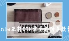 Tokenim互转ETH需要支付手续